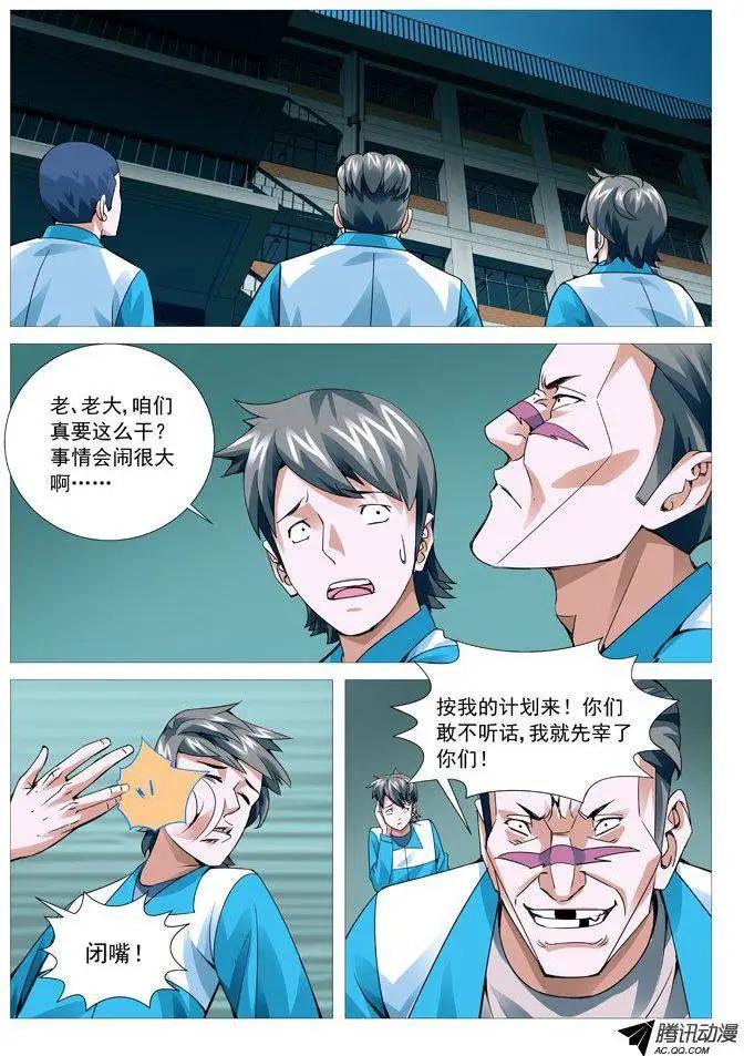 《网瘾禁区》第90回火烧教学楼！ 第1页