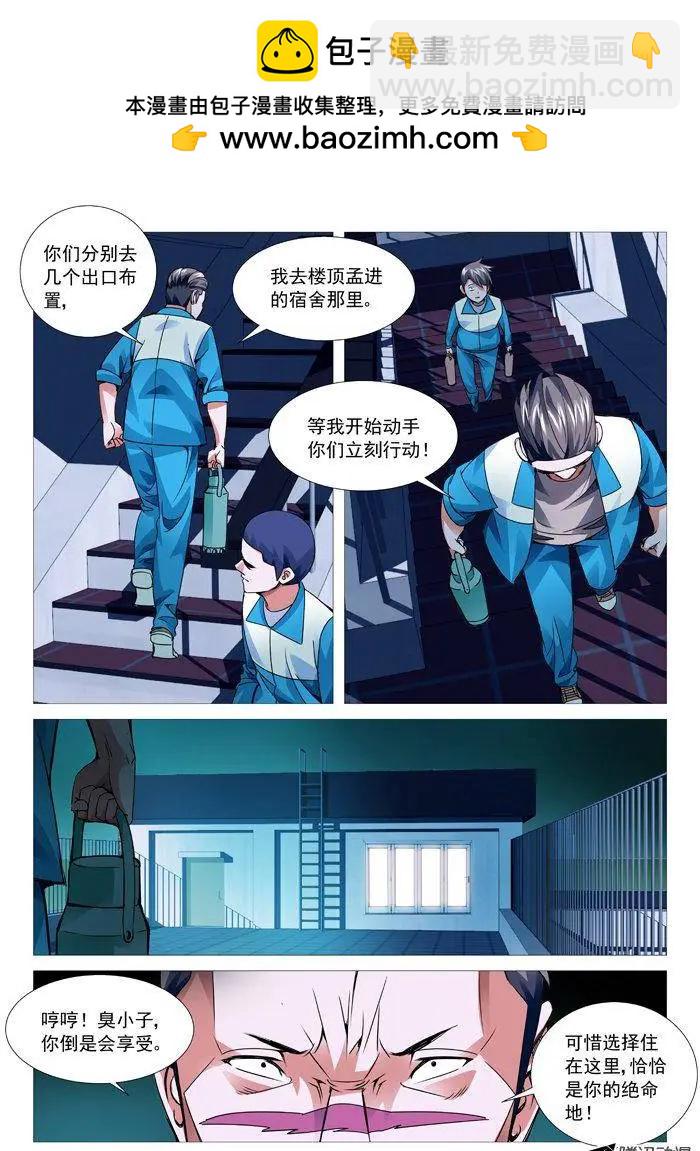 《网瘾禁区》第90回火烧教学楼！ 第2页