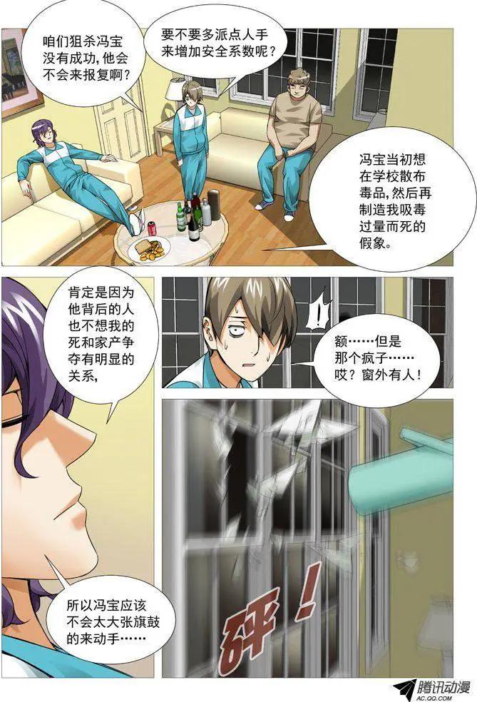 《网瘾禁区》第90回火烧教学楼！ 第3页