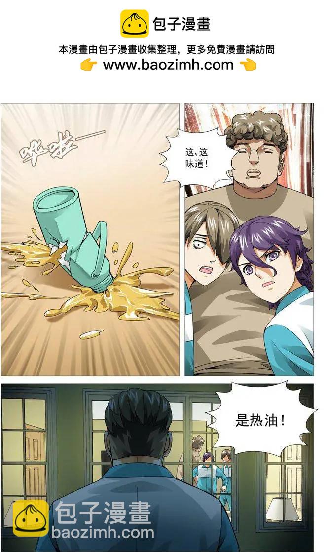 《网瘾禁区》第90回火烧教学楼！ 第4页