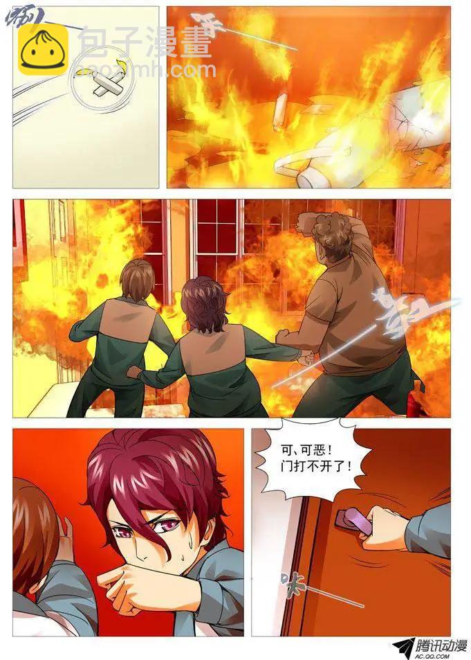 《网瘾禁区》第90回火烧教学楼！ 第5页