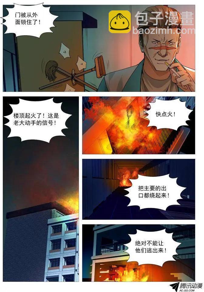 《网瘾禁区》第90回火烧教学楼！ 第6页