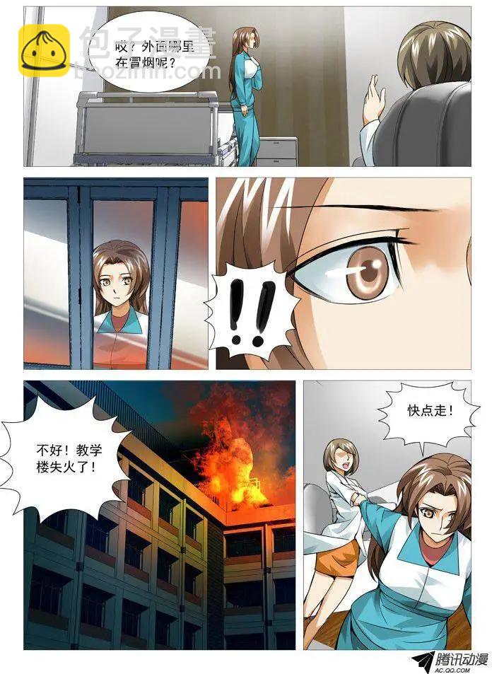 《网瘾禁区》第90回火烧教学楼！ 第7页