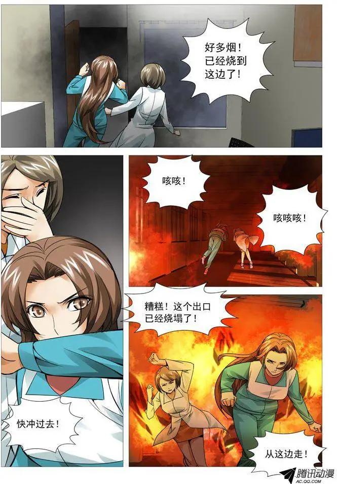 《网瘾禁区》第90回火烧教学楼！ 第8页
