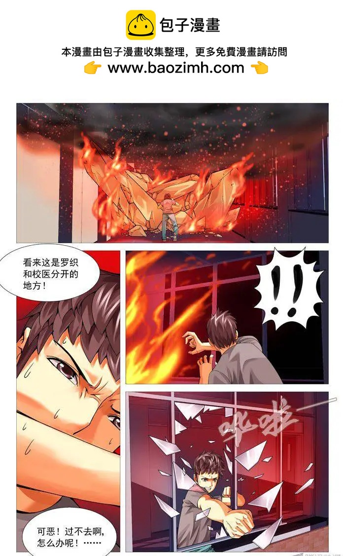 《网瘾禁区》第93回炽热绝地 第10页