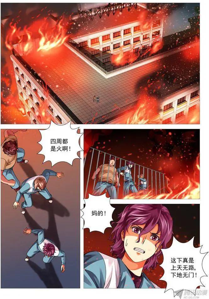 《网瘾禁区》第93回炽热绝地 第1页