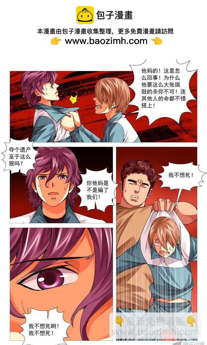 《网瘾禁区》第93回炽热绝地 第2页
