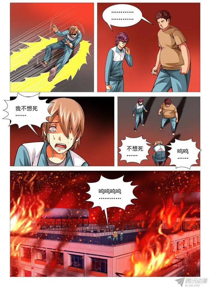《网瘾禁区》第93回炽热绝地 第3页