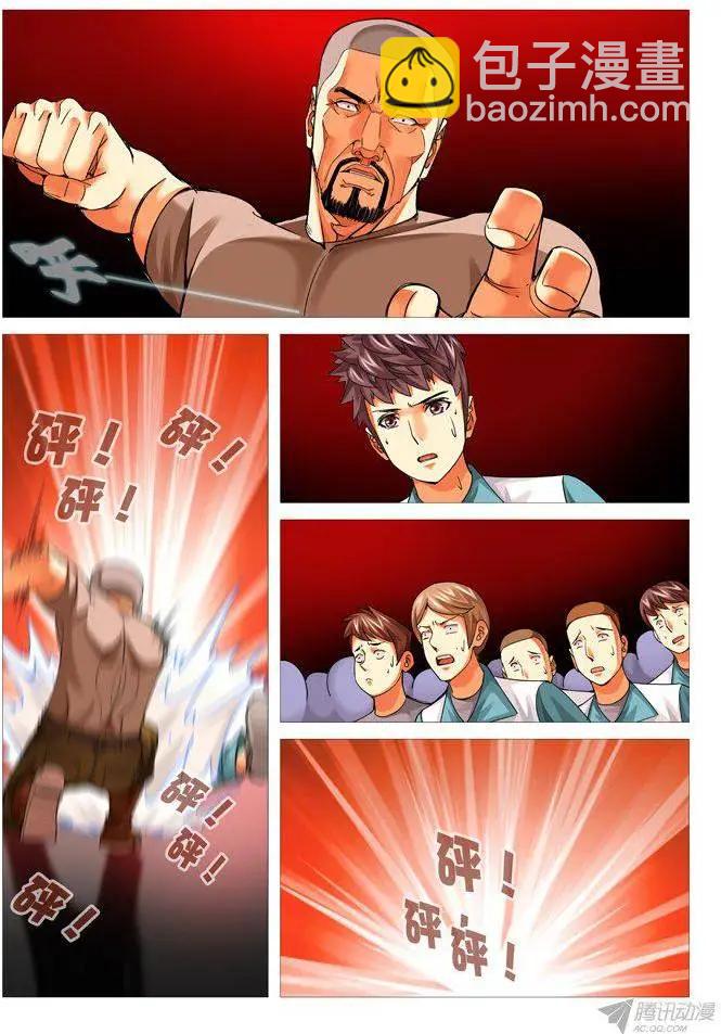 《网瘾禁区》第93回炽热绝地 第4页