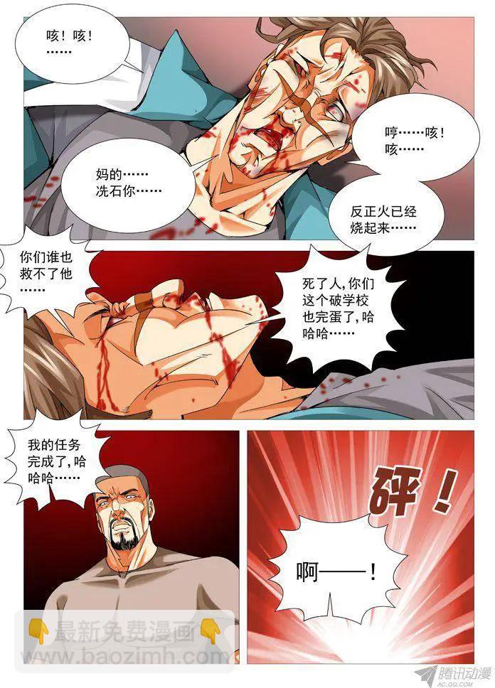 《网瘾禁区》第93回炽热绝地 第5页