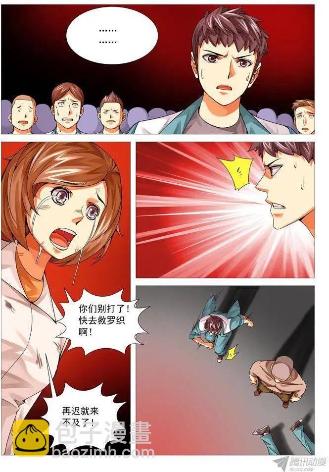 《网瘾禁区》第93回炽热绝地 第6页