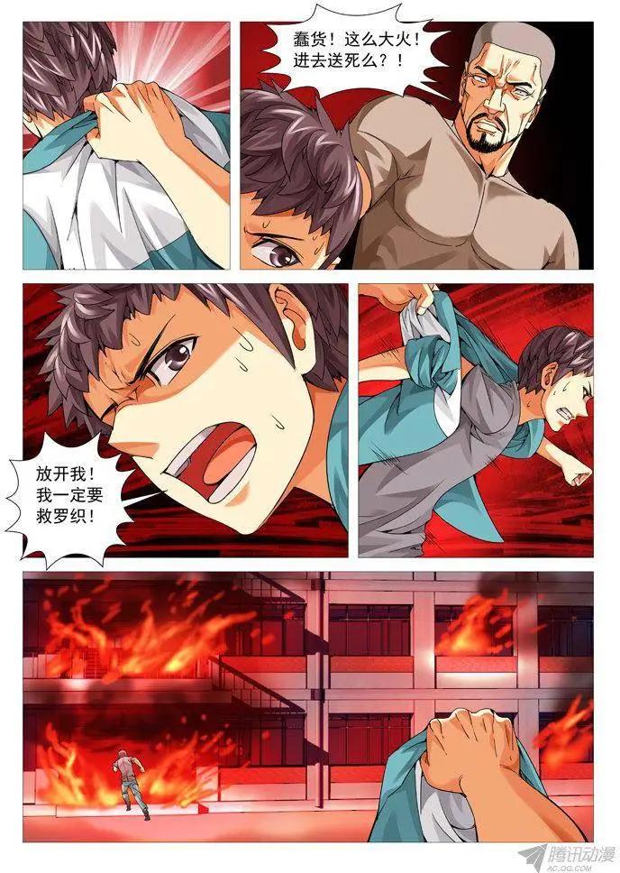 《网瘾禁区》第93回炽热绝地 第7页