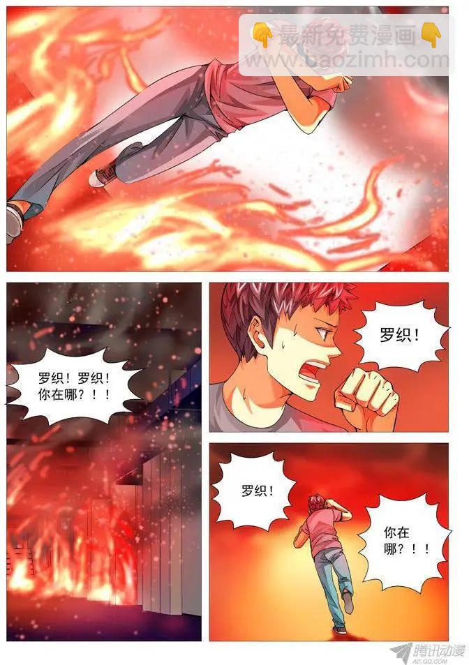 《网瘾禁区》第93回炽热绝地 第8页
