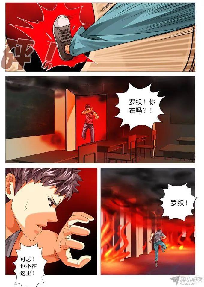 《网瘾禁区》第93回炽热绝地 第9页