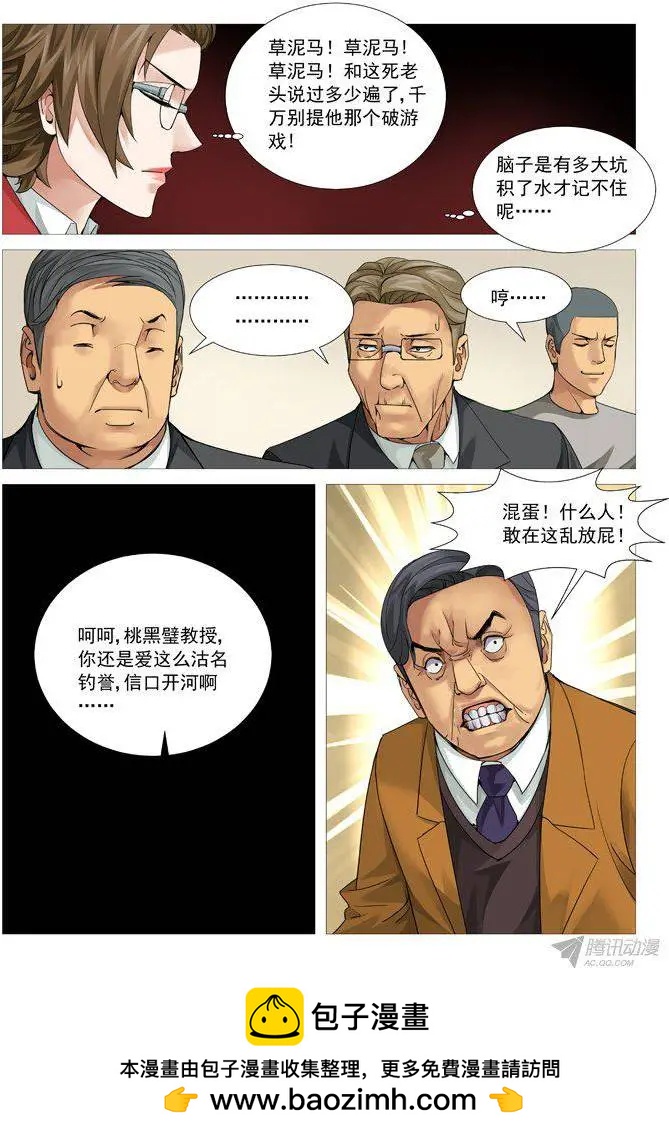 《网瘾禁区》第96回叫兽的愤怒 第10页