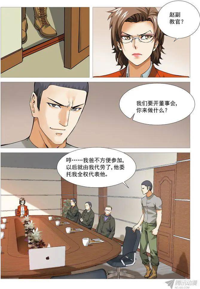 《网瘾禁区》第96回叫兽的愤怒 第1页