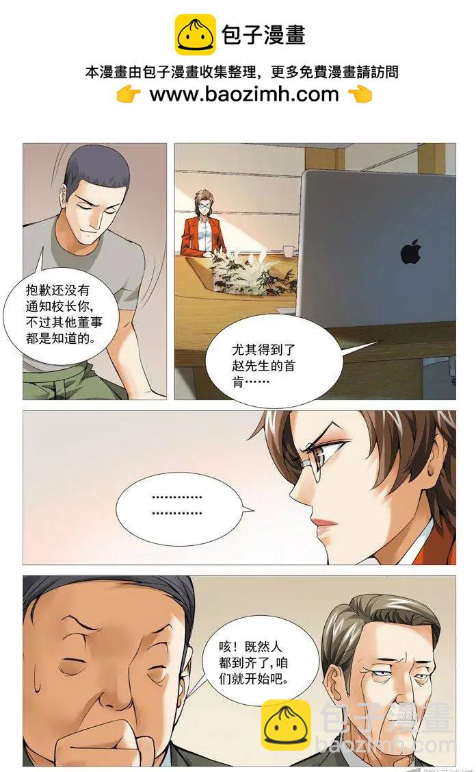 《网瘾禁区》第96回叫兽的愤怒 第2页