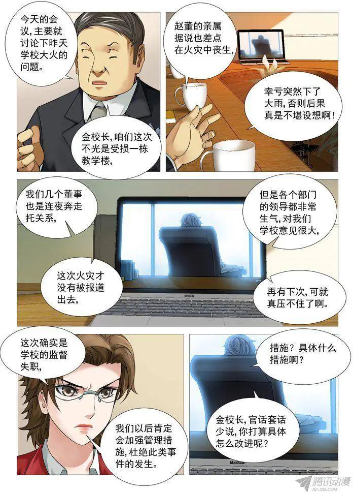 《网瘾禁区》第96回叫兽的愤怒 第3页