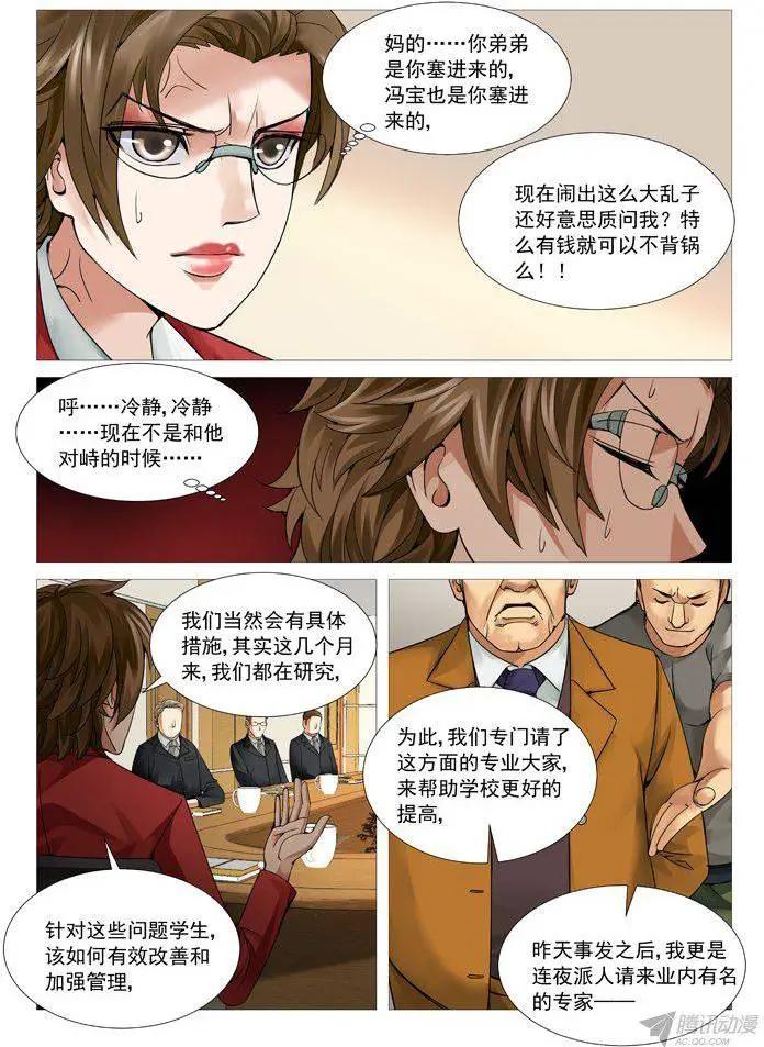 《网瘾禁区》第96回叫兽的愤怒 第4页