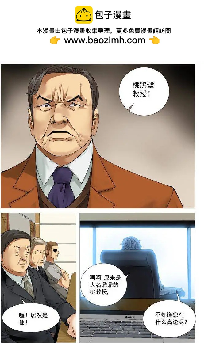 《网瘾禁区》第96回叫兽的愤怒 第5页