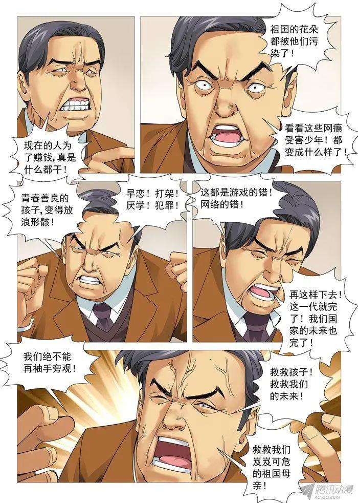 《网瘾禁区》第96回叫兽的愤怒 第7页