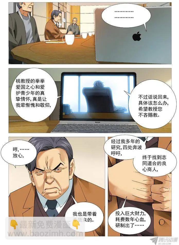 《网瘾禁区》第96回叫兽的愤怒 第8页