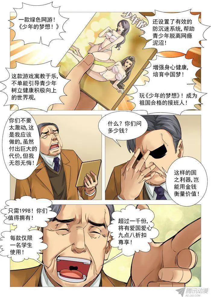 《网瘾禁区》第96回叫兽的愤怒 第9页