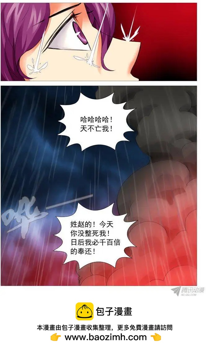 《网瘾禁区》第95回天意。 第10页