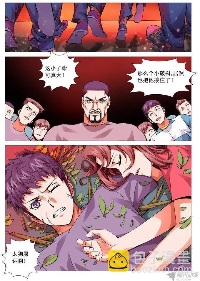《网瘾禁区》第95回天意。 第3页