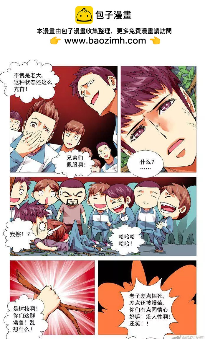 《网瘾禁区》第95回天意。 第4页