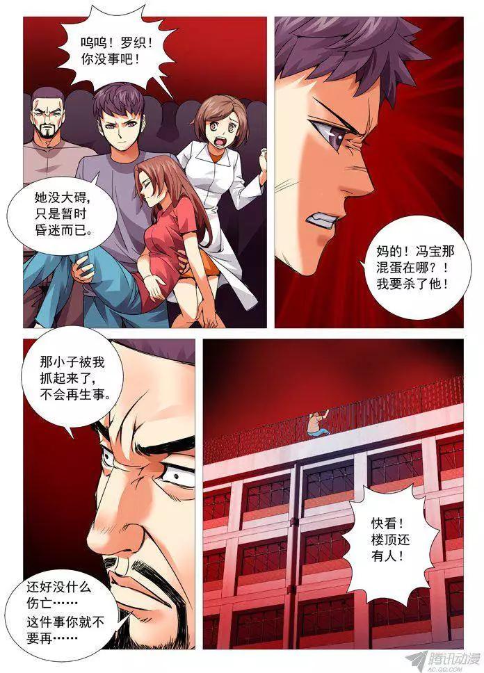 《网瘾禁区》第95回天意。 第5页