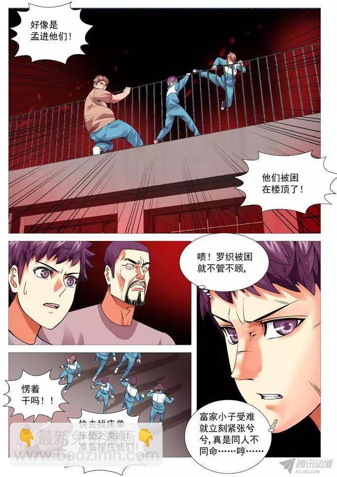 《网瘾禁区》第95回天意。 第6页