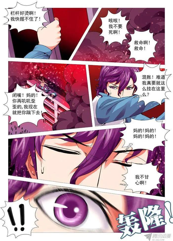 《网瘾禁区》第95回天意。 第8页