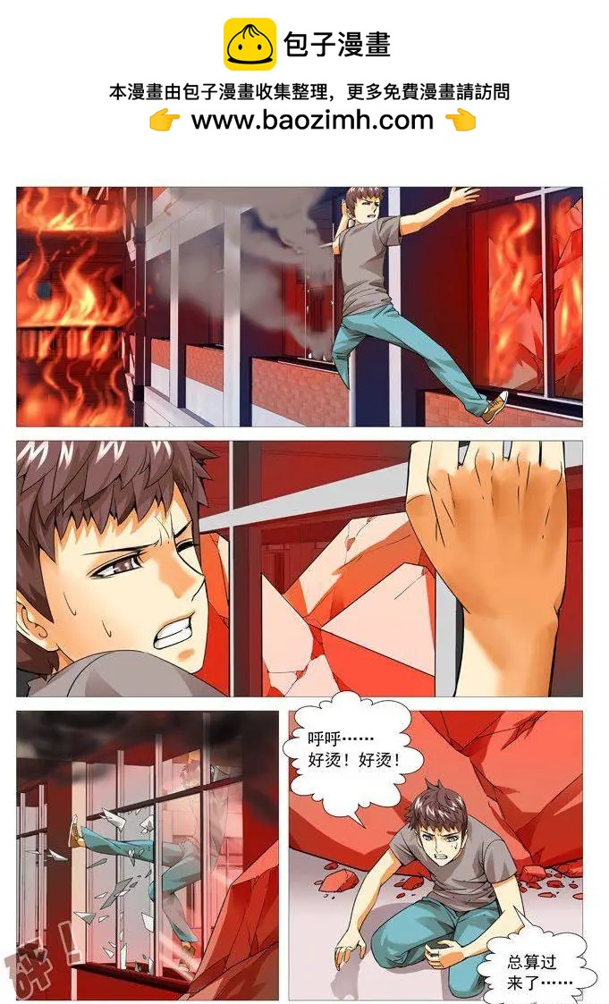 《网瘾禁区》第94回跳楼！ 第2页