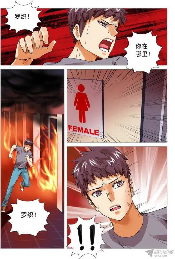 《网瘾禁区》第94回跳楼！ 第3页