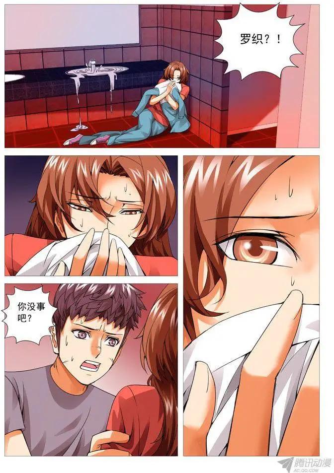 《网瘾禁区》第94回跳楼！ 第4页