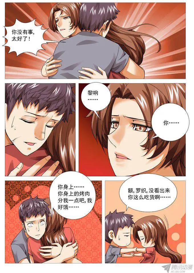 《网瘾禁区》第94回跳楼！ 第5页