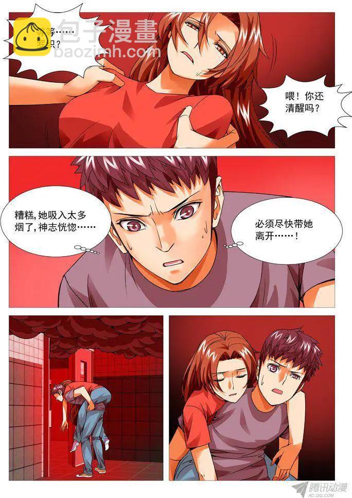 《网瘾禁区》第94回跳楼！ 第6页