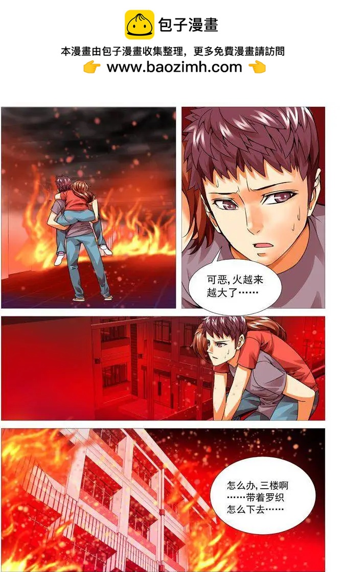 《网瘾禁区》第94回跳楼！ 第7页