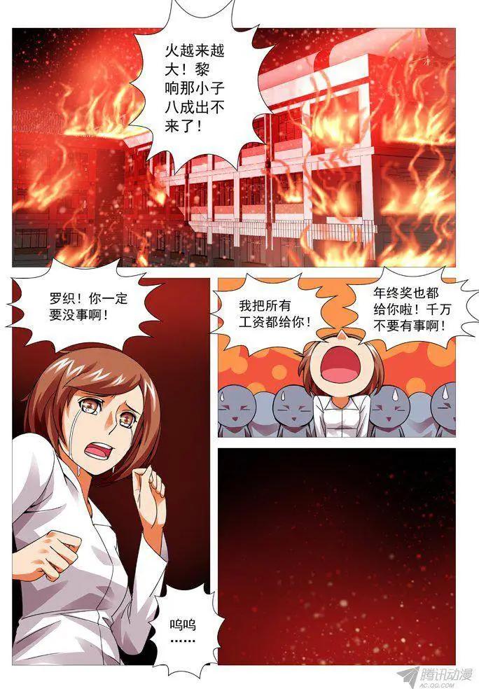 《网瘾禁区》第94回跳楼！ 第8页