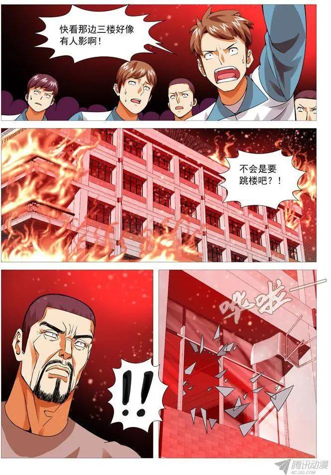 《网瘾禁区》第94回跳楼！ 第9页