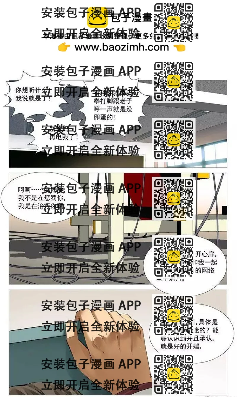 《网瘾禁区》第100回诚意忏悔 第2页