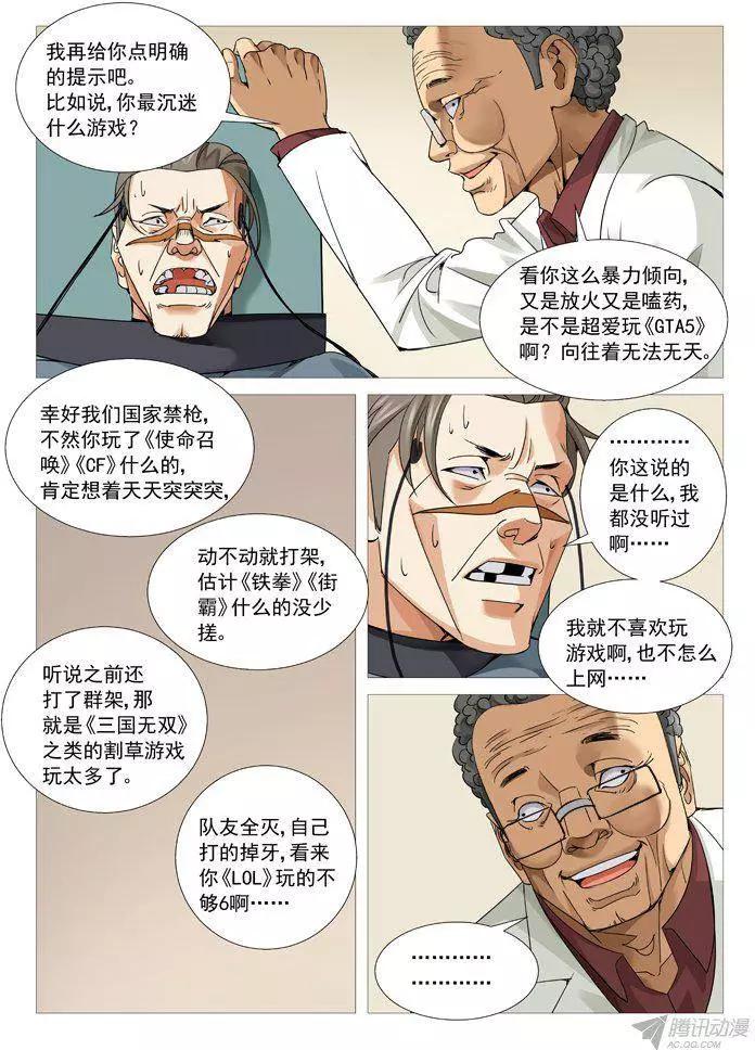 《网瘾禁区》第100回诚意忏悔 第3页