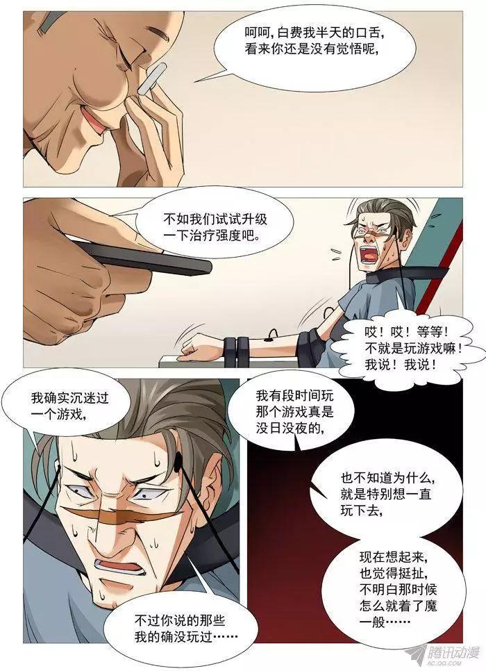 《网瘾禁区》第100回诚意忏悔 第4页