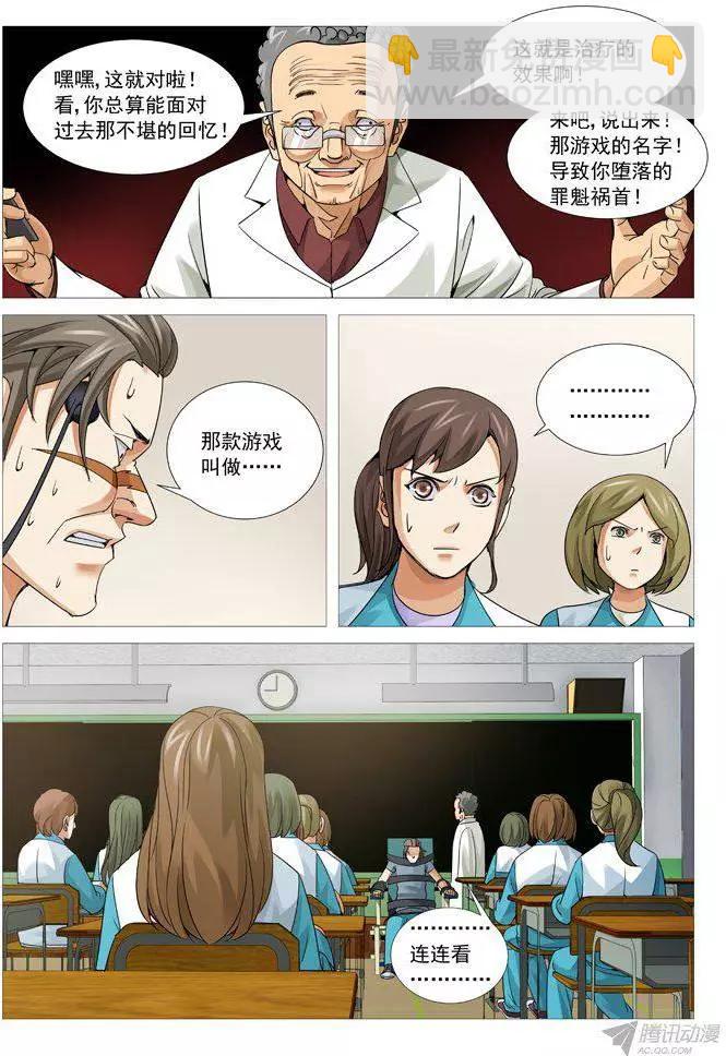 《网瘾禁区》第100回诚意忏悔 第5页