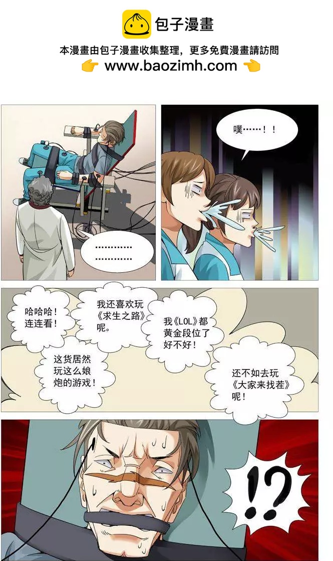 《网瘾禁区》第100回诚意忏悔 第6页