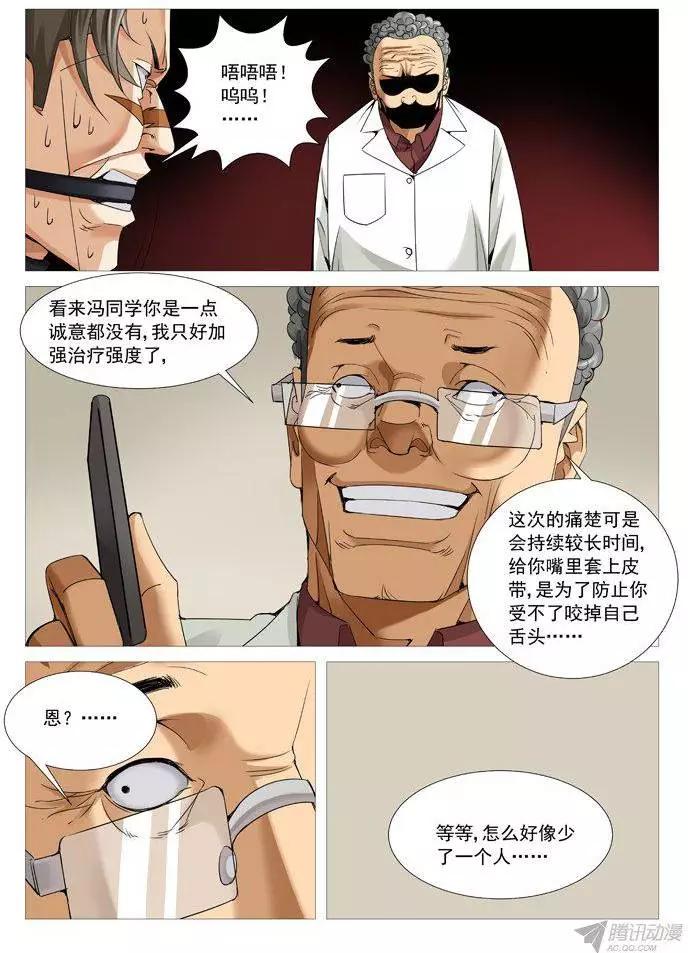 《网瘾禁区》第100回诚意忏悔 第7页