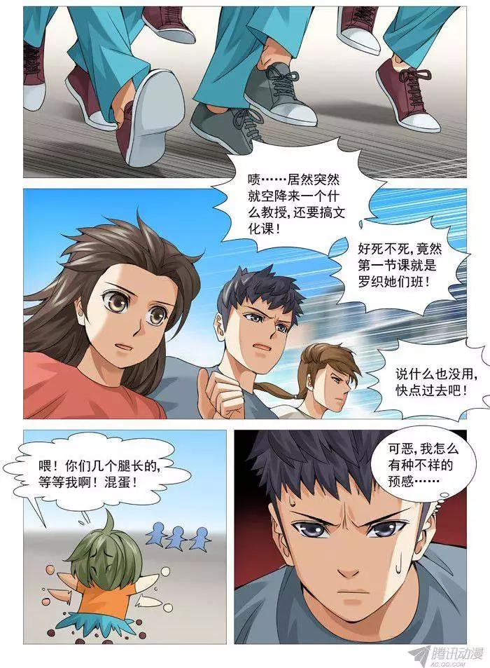 《网瘾禁区》第100回诚意忏悔 第8页