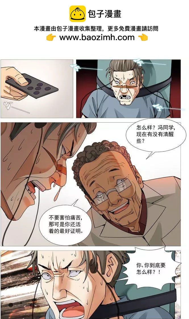 《网瘾禁区》第99回电疗 第10页