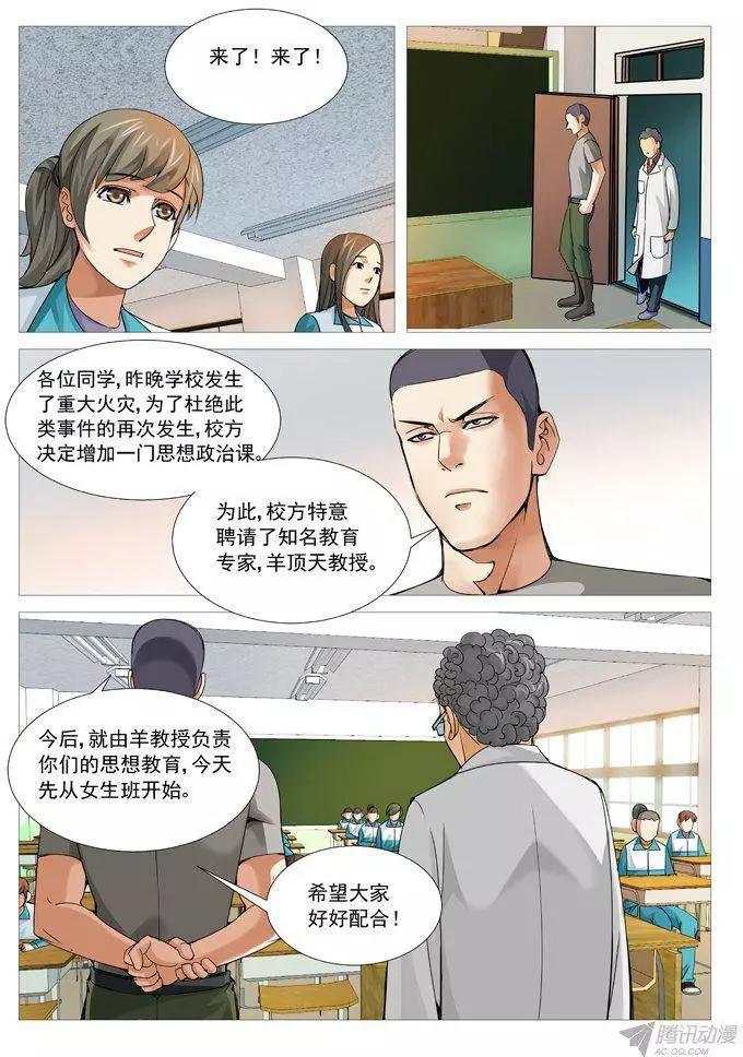 《网瘾禁区》第99回电疗 第1页